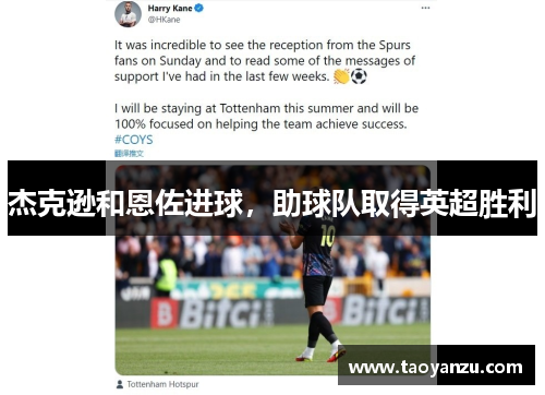 杰克逊和恩佐进球，助球队取得英超胜利